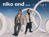 北村匠海×清原果耶が出演するniko and …冬のシーズンビジュアル公開 - 画像一覧（1/5）