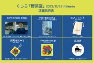 くじらニューアルバム『野菜室』発売に向けたコメント公開！ 完全生産限定盤やストア別特典の詳細も発表 - 画像一覧（4/6）
