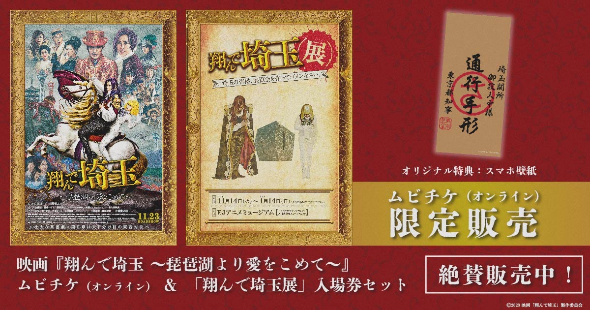 『翔んで埼玉展』が、聖地・所沢にて開催決定！「いやいや、ダメだろ」（GACKT） - 画像一覧（21/23）