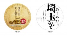 『翔んで埼玉展』が、聖地・所沢にて開催決定！「いやいや、ダメだろ」（GACKT） - 画像一覧（10/23）