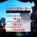 マハラージャン日比谷野音ワンマン『日比谷大宴会～外～』の映像を3夜連続公開 - 画像一覧（5/5）