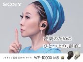 MISIA、ソニーのワイヤレスヘッドホン新CMで“ひとつ上の、静寂”を体感。「楽曲を細部まで届けられるのは嬉しい」 - 画像一覧（1/4）