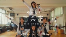 新しい学校のリーダーズ SUZUKA、母校の音楽室で凱旋ライブ！ さらに学校中を走り回りながら大暴れ - 画像一覧（1/5）