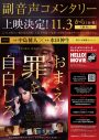 中島健人主演、映画『おまえの罪を自白しろ』の副音声コメンタリー上映決定＆サンプル映像も解禁 - 画像一覧（2/2）