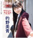 乃木坂46・井上和＆櫻坂46・的野美青『グラビアチャンピオン』収録カット公開 - 画像一覧（5/7）