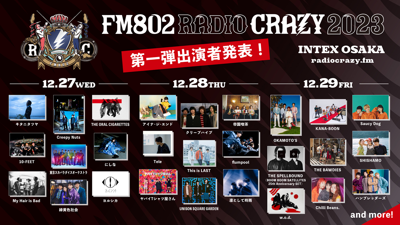 ロック大忘年会『FM802 RADIO CRAZY 2023』第1弾出演者に、緑黄色社会、Creepy Nuts、Saucy Dog、アイナら全27組