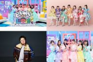 超ときめき♡宣伝部、冠番組『ときめき♡超音波!!』放送決定！ゲストにFRUITS ZIPPER、こっちのけんとが登場 - 画像一覧（1/10）