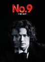 稲垣吾郎主演舞台『No.9 -不滅の旋律-』4度目の上演決定！ベートーヴェンの生涯を演じる - 画像一覧（2/2）