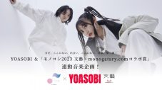 YOASOBI新曲「New me」を使用したリクルート新CMがYouTubeで先行公開 - 画像一覧（1/10）