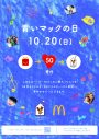RIIZE「青いマックの日」新TVCMに出演！「僕たちと一緒に、青いマックの日を盛り上げていきましょう！」 - 画像一覧（23/28）