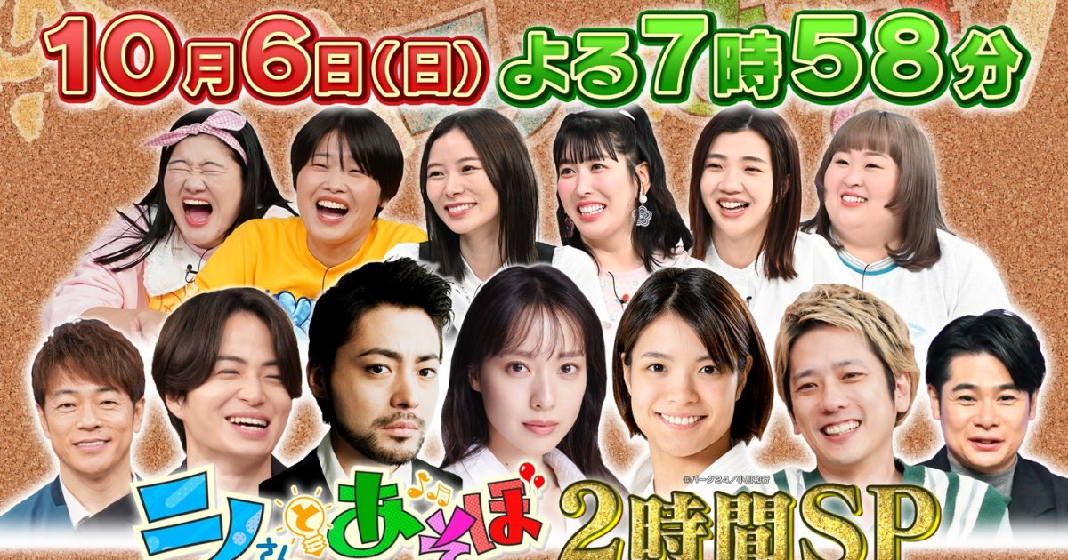 二宮和也『ニノさんとあそぼ』で戸田恵梨香、山田孝之、阿部詩ら豪華