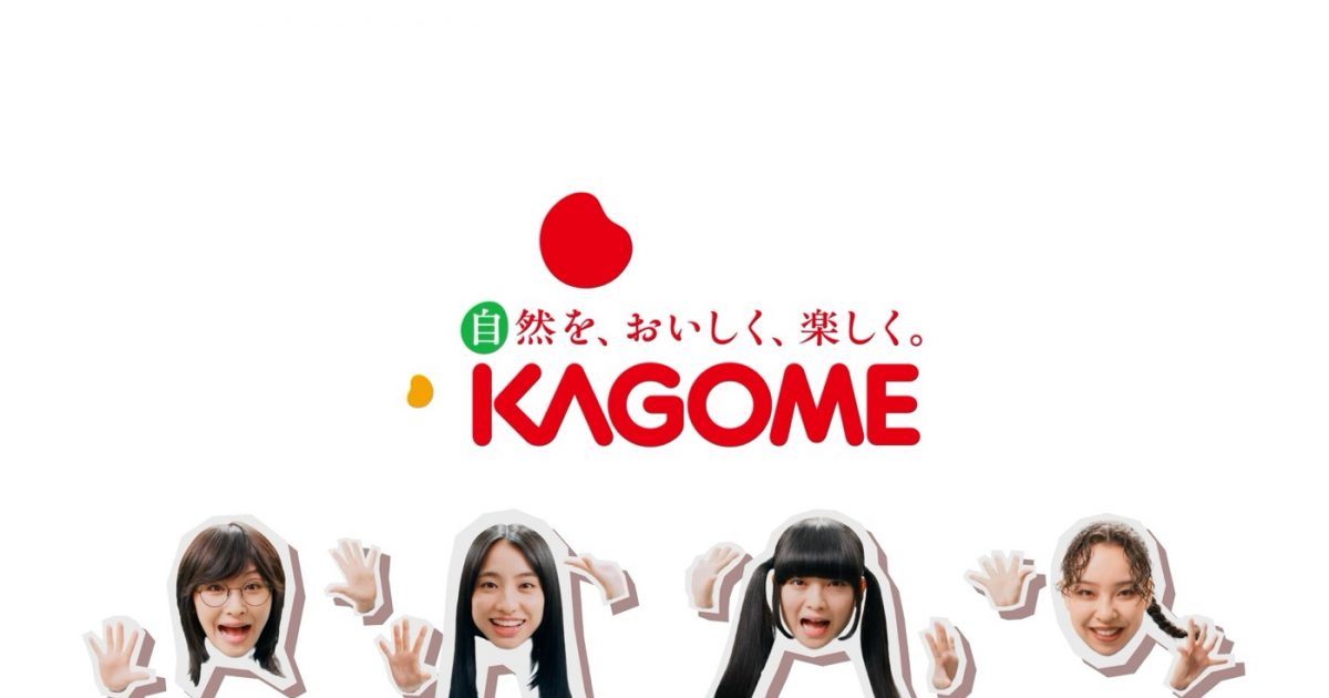 新しい学校のリーダーズがカゴメの新CMに登場！個性溢れるポージングを