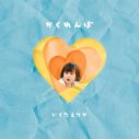 生田絵梨花、『NHKみんなのうた』に提供した新曲「かくれんぼ」の配信リリース＆MV公開が決定 - 画像一覧（3/3）