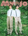 King & Prince『Myojo』表紙＆裏表紙に登場！お互いを撮り合った写真も多数掲載 - 画像一覧（1/2）