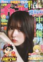 櫻坂46中嶋優月、人生初ソロ表紙！『週刊少年チャンピオン』45号表紙＆巻頭グラビアに初登場 - 画像一覧（1/4）