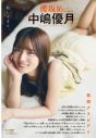 櫻坂46中嶋優月、人生初ソロ表紙！『週刊少年チャンピオン』45号表紙＆巻頭グラビアに初登場 - 画像一覧（2/4）