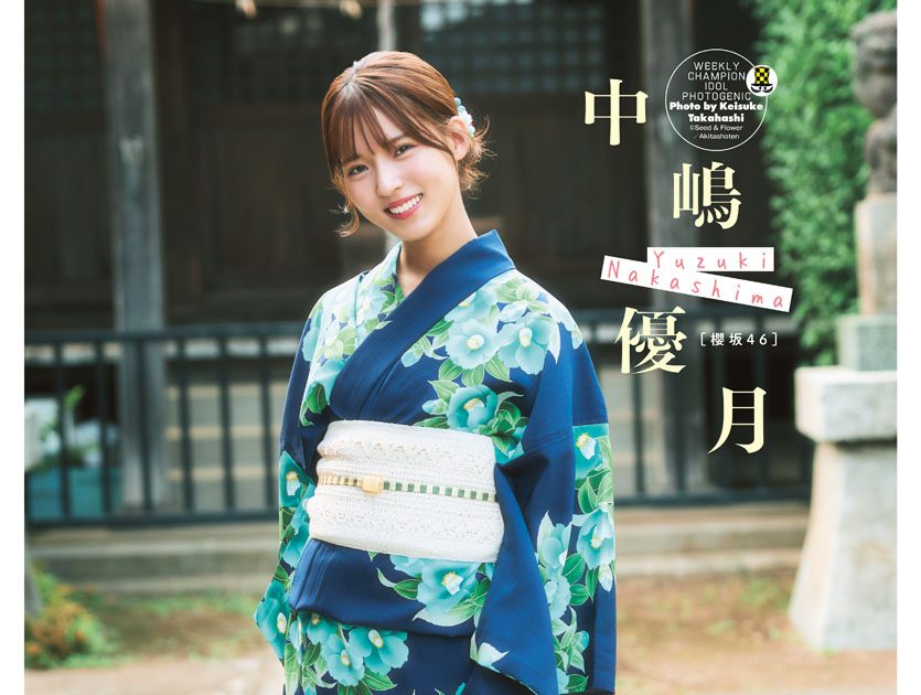 櫻坂46中嶋優月、人生初ソロ表紙！『週刊少年チャンピオン』45号表紙