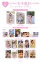 乃木坂46岩本蓮加1st写真集『いたずらな風』書店別ポスター＆ポストカード特典絵柄全18種が一挙公開 - 画像一覧（2/20）