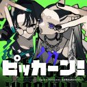 アニメ『ポケットモンスター』EDテーマ「ピッカーン！」を櫻坂46松田里奈＆森田ひかるが歌唱 - 画像一覧（9/9）