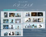 川西拓実（JO1）×桜田ひよりW主演映画『バジーノイズ』Blu-ray＆DVD発売決定 - 画像一覧（2/6）