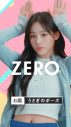 NewJeans出演、ロッテ“ZERO”新WEB動画「ZEROポーズチャレンジ」全5篇を公開 - 画像一覧（15/34）
