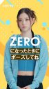 NewJeans出演、ロッテ“ZERO”新WEB動画「ZEROポーズチャレンジ」全5篇を公開 - 画像一覧（17/34）