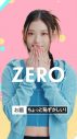 NewJeans出演、ロッテ“ZERO”新WEB動画「ZEROポーズチャレンジ」全5篇を公開 - 画像一覧（18/34）