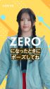 NewJeans出演、ロッテ“ZERO”新WEB動画「ZEROポーズチャレンジ」全5篇を公開 - 画像一覧（21/34）