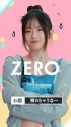 NewJeans出演、ロッテ“ZERO”新WEB動画「ZEROポーズチャレンジ」全5篇を公開 - 画像一覧（29/34）