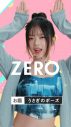 NewJeans出演、ロッテ“ZERO”新WEB動画「ZEROポーズチャレンジ」全5篇を公開 - 画像一覧（30/34）