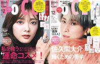 櫻坂46・田村保乃＆Snow Man佐久間大介『VOCE』12月号表紙に登場！佐久間は美容誌初カバー - 画像一覧（2/7）