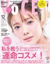 櫻坂46・田村保乃＆Snow Man佐久間大介『VOCE』12月号表紙に登場！佐久間は美容誌初カバー - 画像一覧（6/7）