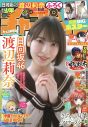 日向坂46渡辺莉奈『週刊少年チャンピオン』表紙＆巻頭グラビアに登場！セーラー服やワンピース姿を披露 - 画像一覧（1/4）