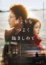 三山凌輝×乃木坂46久保史緒里W主演映画『誰よりもつよく抱きしめて』本ビジュアル＆主題歌解禁 - 画像一覧（1/2）