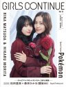 櫻坂46松田里奈＆森田ひかる『GIRLS CONTINUE Vol.13』表紙＆巻頭特集に登場 - 画像一覧（1/2）