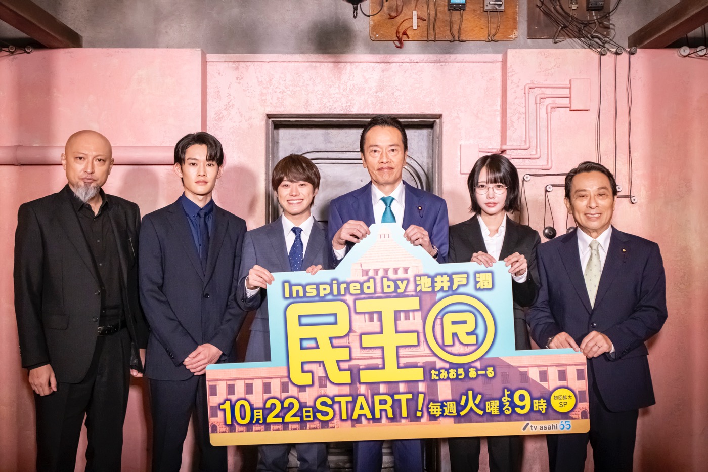 【レポート】なにわ男子・大橋和也が遠藤憲一をハグで癒す!?『民王R』制作発表にあのちゃんら主要キャスト登壇 - 画像一覧（1/11）