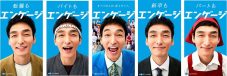 草なぎ剛演じる“エンゲージつよし”が七変化！エンゲージ新CM公開 - 画像一覧（3/13）