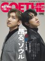 東方神起『GOETHE（ゲーテ）』12月号表紙に登場！デビュー20周年を控えた今の心境を語る - 画像一覧（3/4）