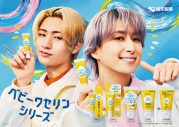 Snow Man佐久間大介＆HiHi Jets猪狩蒼弥がベビーワセリンリップ新CMに登場！「日本中の唇を潤したい！」 - 画像一覧（1/3）