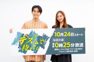 日向亘＆乃木坂46梅澤美波、『デスゲームで待ってる』取材会に出席！「放送前日を迎え、ドキドキしています」（梅澤） - 画像一覧（10/11）