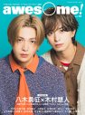 FANTASTICS八木勇征×木村慧人『awesome!』Wカバーに登場！ロングインタビュー＆スペシャルグラビアも - 画像一覧（1/2）