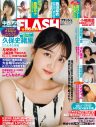 乃木坂46大特集号『FLASH』久保史緒里が表紙＆巻頭を飾る！中西アルノはセンターグラビア初登場 - 画像一覧（1/4）