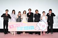 【レポート】八木勇征が“ハートバズーカ”発射に超興奮！映画『矢野くんの普通の日々』完成披露試写会レポ到着 - 画像一覧（1/10）
