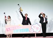 【レポート】八木勇征が“ハートバズーカ”発射に超興奮！映画『矢野くんの普通の日々』完成披露試写会レポ到着 - 画像一覧（2/10）