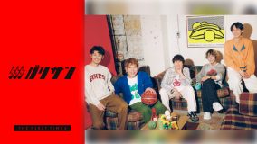 POPS日本代表！楽しさハジける5人組ロックバンド、パーカーズの魅力をご紹介！【バリサン#63】