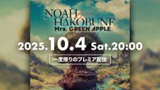 Mrs. GREEN APPLE、ライブ映像作品『NOAH no HAKOBUNE』『Atlantis』を一度限りでYouTubeプレミア公開 - 画像一覧（1/2）