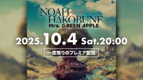 Mrs. GREEN APPLE、ライブ映像作品『NOAH no HAKOBUNE』『Atlantis』を一度限りでYouTubeプレミア公開