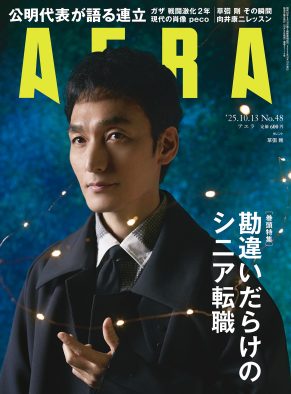 草彅剛『AERA』で演じることについて語る！「その瞬間を生きるほうが大切」