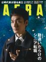 草彅剛『AERA』で演じることについて語る！「その瞬間を生きるほうが大切」 - 画像一覧（1/1）