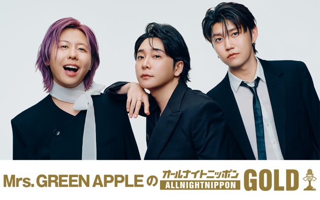 ミセスがメンバー全員でオールナイトニッポン初担当！『Mrs. GREEN APPLEのオールナイトニッポンGOLD』放送決定
